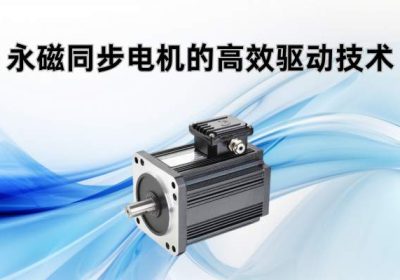 探索电动汽车核心动力：永磁同步电机的高效驱动技术